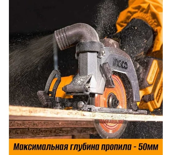 Аккумуляторная дисковая пила INGCO SUPER BL 20В 140мм, 1хАКБ 4Ач и ЗУ, CSLI14021