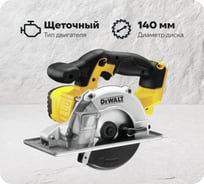 Аккумуляторная дисковая пила Dewalt DCS373NT-, 18 В, 140 мм, 3700 об/мин, без АКБ и ЗУ DCS373NT-XJ