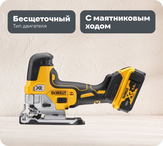 Аккумуляторный лобзик DEWALT DCS335P2, 18 В, 3200 ход/мин, 26 мм, с 2 АКБ 5 Ач и ЗУ, в кейсе TSTAK DCS335P2-QW 1