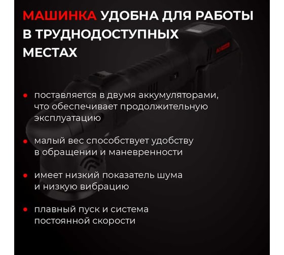 Аккумуляторная эксцентриковая полировальная машинка A1 Li-ion Polisher 15 LIP15