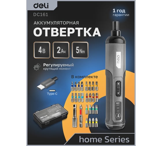 Отвертка аккумуляторная DELI DC161 (4В х 2Ач, 5Нм, 300об/мин, Type-C, набор бит 24 шт, кейс) 162802