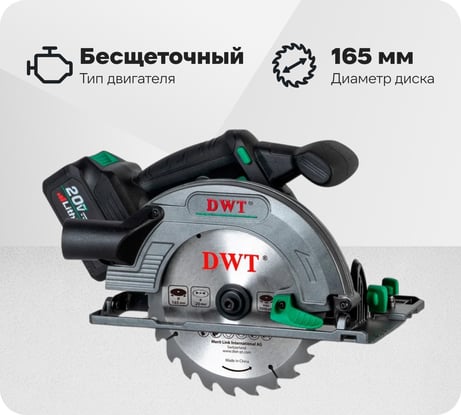 Бесщеточная аккумуляторная дисковая пила DWT AHKP-20-165 DN-4 BMC