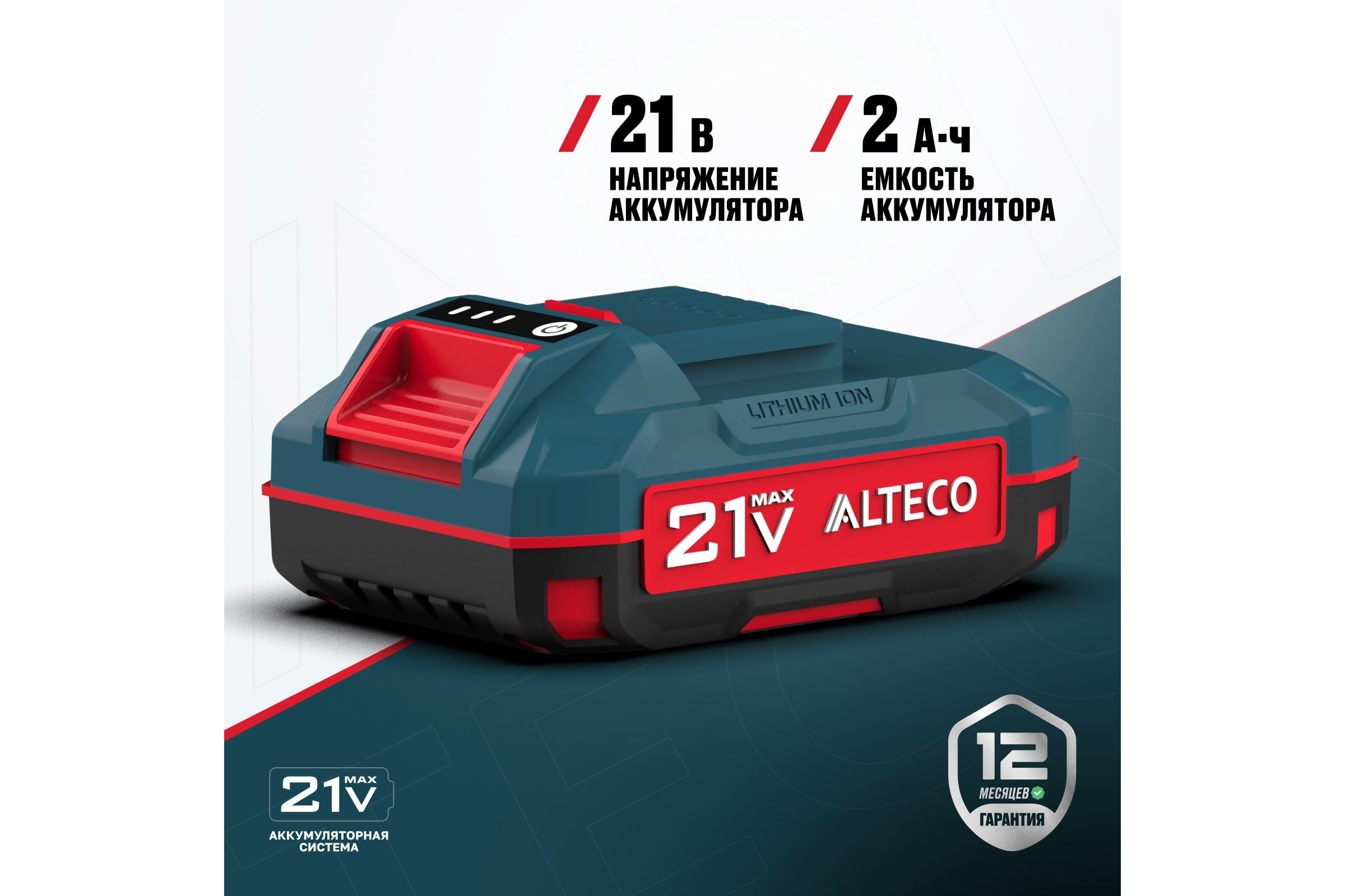 Аккумулятор ALTECO BCD 21-20 Li 75412 — фото 3