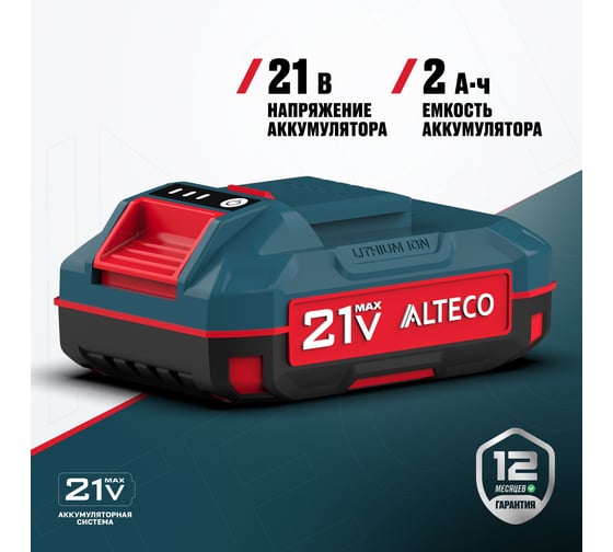 Аккумулятор ALTECO BCD 21-20 Li 75412