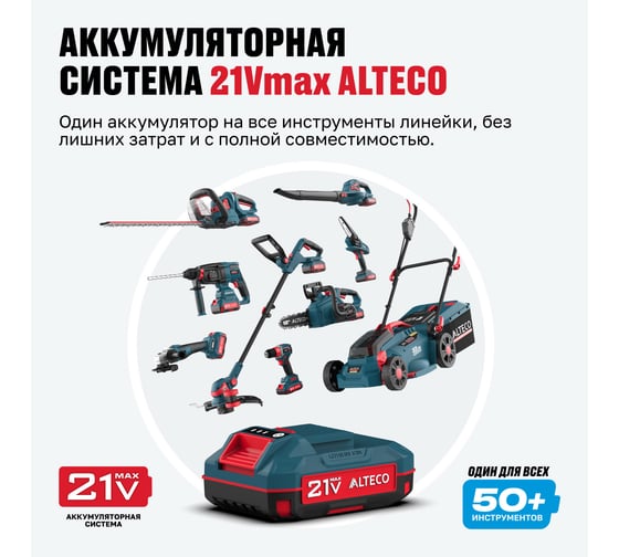 Аккумулятор ALTECO BCD 21-20 Li 75412