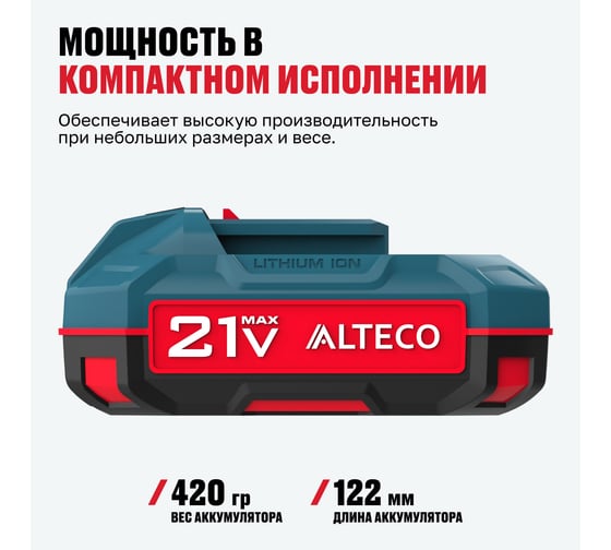 Аккумулятор ALTECO BCD 21-20 Li 75412