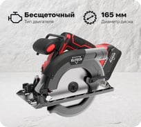 Пила дисковая аккумуляторная Elitech ПДА 2055БЛ (E2206.030.01) 205701
