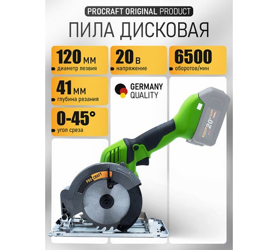Аккумуляторная циркулярная пила PROCRAFT Universal без АКБ PCA18