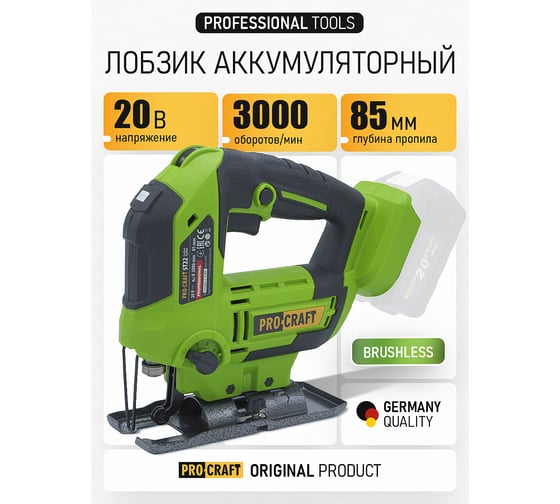 Лобзик аккумуляторный PROCRAFT 20В, 85мм ST22