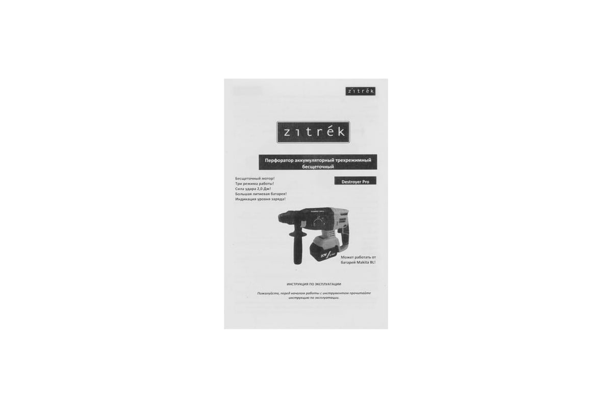 Аккумуляторный перфоратор Zitrek Destroyer Pro 20В 063-4063 - выгодная ...
