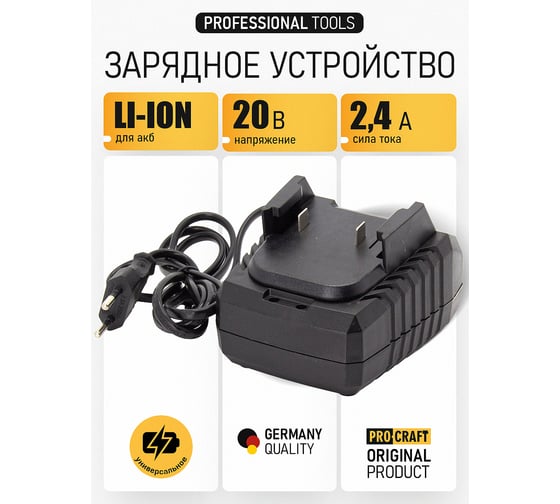 Зарядное устройство PROCRAFT 20В, 2.4А ZAR20/1