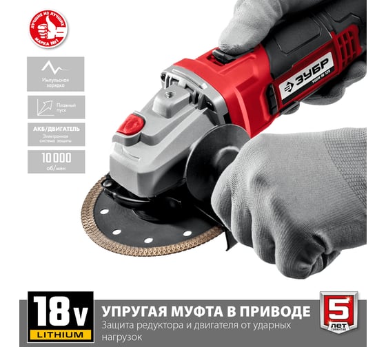Угловая шлифовальная машинка ЗУБР УШМ-18-125-41