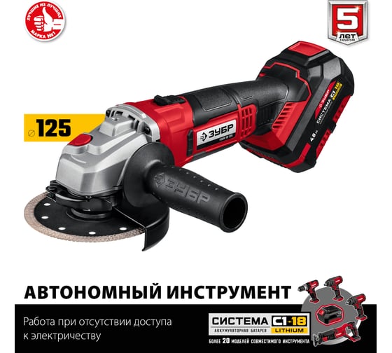 Угловая шлифовальная машинка ЗУБР УШМ-18-125-41