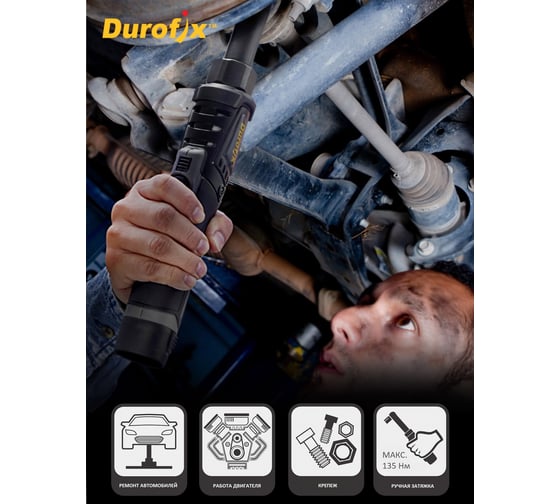 Аккумуляторный ключ-трещотка Durofix 12V RW1221-2 RW1221-2-PM