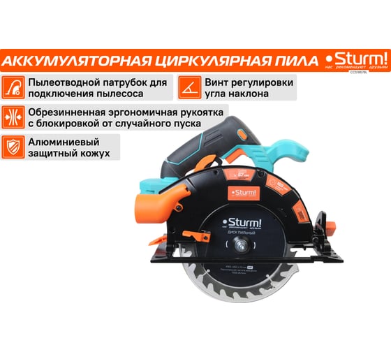 Аккумуляторная циркулярная пила Sturm 1BatterySystem CCS1867BL