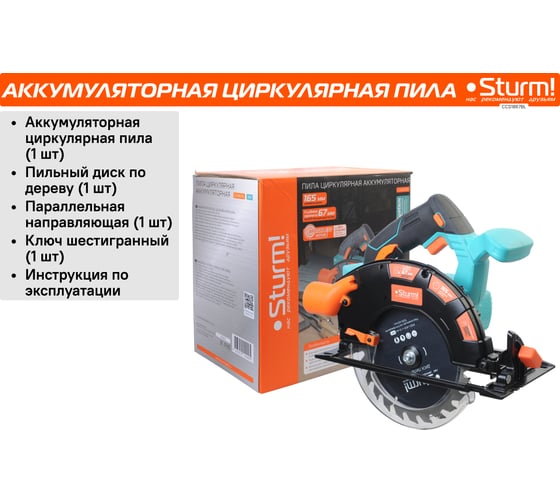 Аккумуляторная циркулярная пила Sturm 1BatterySystem CCS1867BL