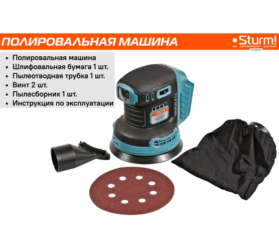 Аккумуляторная эксцентриковая шлифмашина Sturm бесщеточный двигатель, 1BatterySystem COS18125