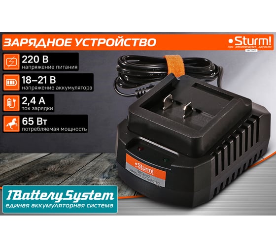 Зарядное устройство Sturm 20В, 1BatterySystem, 2.4A SBC2002