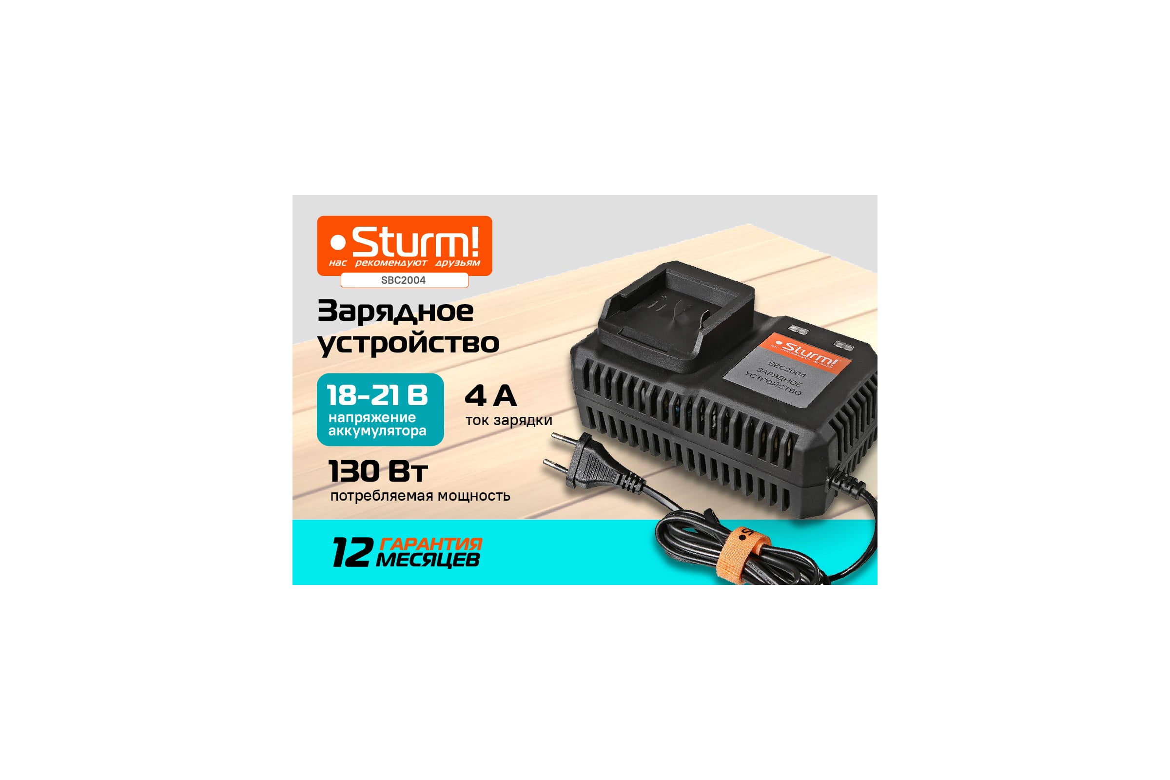 Зарядное устройство Sturm 20В, 1BatterySystem, 4.5A SBC2004 — фото 3