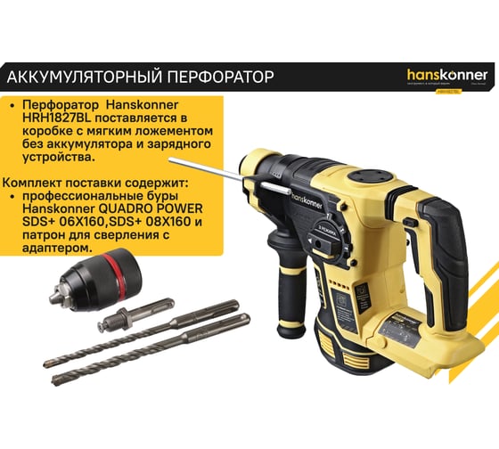 Аккумуляторный перфоратор Hanskonner PLATINUM 4Дж, 3реж HRH1827BL