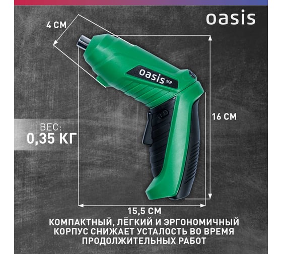 Аккумуляторная отвертка OASIS АТ-36 Eco