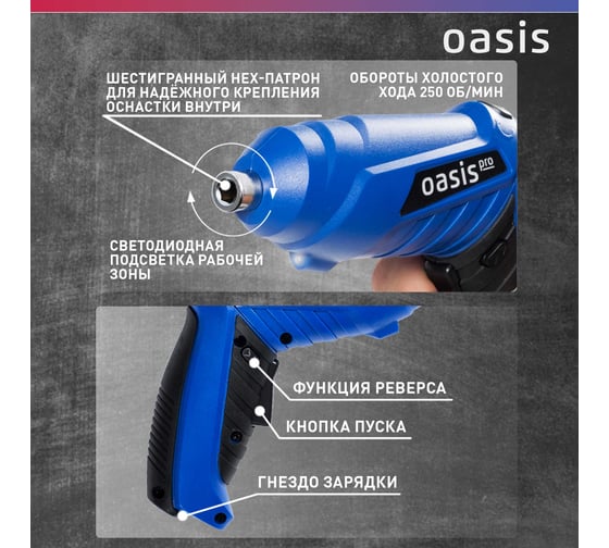 Аккумуляторная отвертка OASIS АT-36K Pro
