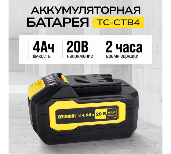 Аккумуляторная батарея TECHNICOM TC-CTB4