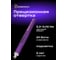 Отвертка для точных работ Ermenrich (Эрменрих) Tunn PD20, фиолетовый 84545 2