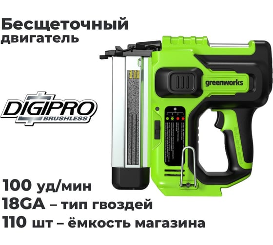Нейлер GreenWorks GD24BN, 24V, б/щет, 100 уд/мин, гвозди 18GA, LED, 1x2Ач,ЗУ, коробка  3400707VUA