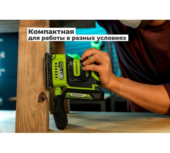 Плоская шлифовальная машина GreenWorks G24SS14, 24V, 115x140мм, 5500 об/мин, ампл. 1,6 мм, 1x2Ач,ЗУ, коробка 3100507VUA