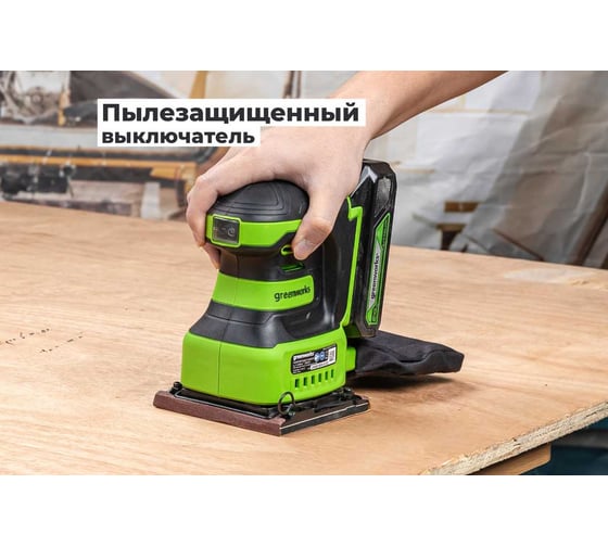 Плоская шлифовальная машина GreenWorks G24SS14, 24V, 115x140мм, 5500 об/мин, ампл. 1,6 мм, 1x2Ач,ЗУ, коробка 3100507VUA