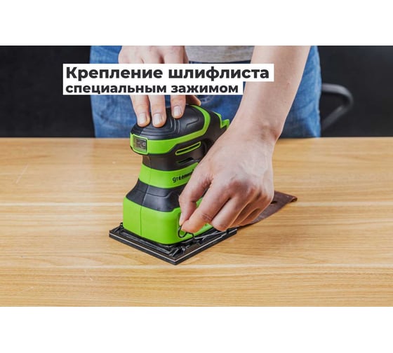 Плоская шлифовальная машина GreenWorks G24SS14, 24V, 115x140мм, 5500 об/мин, ампл. 1,6 мм, 1x2Ач,ЗУ, коробка 3100507VUA