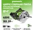 Дисковая пила GreenWorks GD24CS, 24V,б/щет, диск 185х20мм, 4500 об/мин, рез 63мм,1x4Ач,ЗУ, коробка 1500907VUB 4