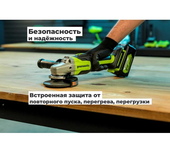 Угловая шлифовальная машина GreenWorks GD24AG, 24V, б/щет, 125 мм, 10500 об/мин,1x4Ач,ЗУ, коробка 3200207VUB