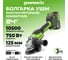 Угловая шлифовальная машина GreenWorks GD24AG, 24V, б/щет, 125 мм, 10500 об/мин,1x4Ач,ЗУ, коробка 3200207VUB 2
