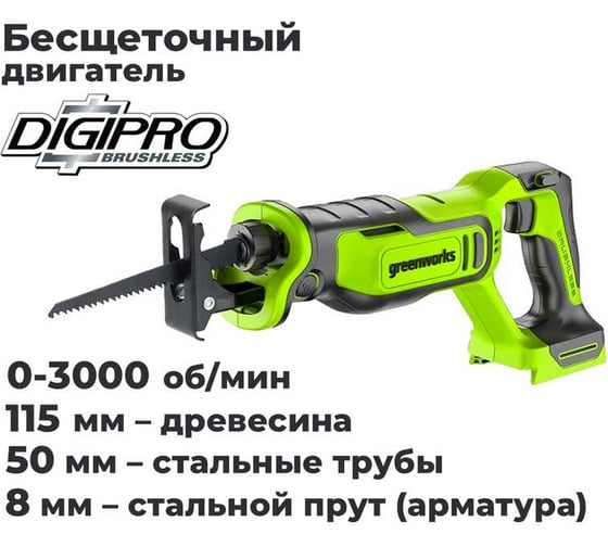 Пила сабельная GreenWorks GPT-BLRS-1, 24V, б/щет, 0-3000/мин, рез 115 мм дер., 1x2Ач,ЗУ, коробка 1200607VUA