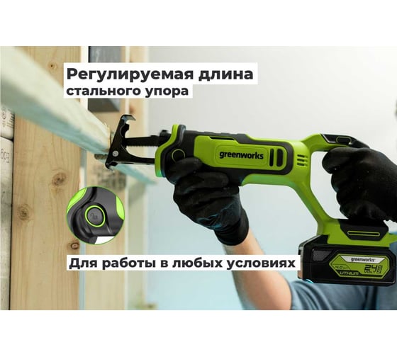 Пила сабельная GreenWorks GPT-BLRS-1, 24V, б/щет, 0-3000/мин, рез 115 мм дер., 1x2Ач,ЗУ, коробка 1200607VUA