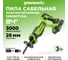 Пила сабельная GreenWorks GPT-BLRS-1, 24V, б/щет, 0-3000/мин, рез 115 мм дер., 1x2Ач,ЗУ, коробка 1200607VUA 4