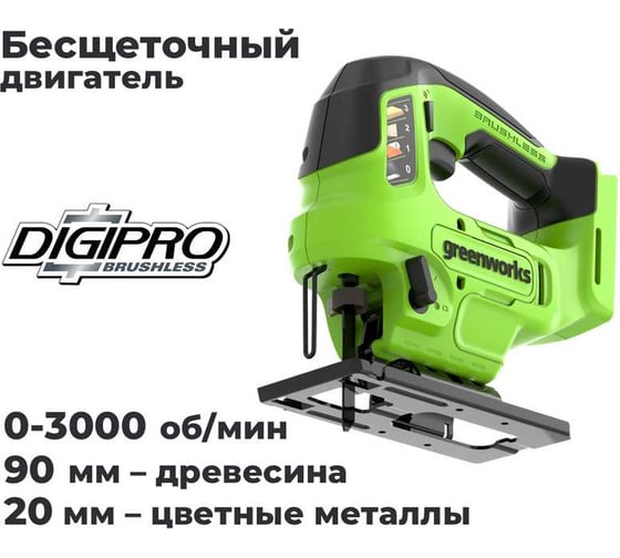 Лобзик GreenWorks GD24JS90, 24V, б/щет, 90мм, 0-3000/мин, 4 ст.маятник, LED, 1x2Ач, ЗУ, коробка 3601707VUA