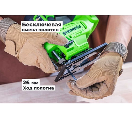 Лобзик GreenWorks GD24JS90, 24V, б/щет, 90мм, 0-3000/мин, 4 ст.маятник, LED, 1x2Ач, ЗУ, коробка 3601707VUA