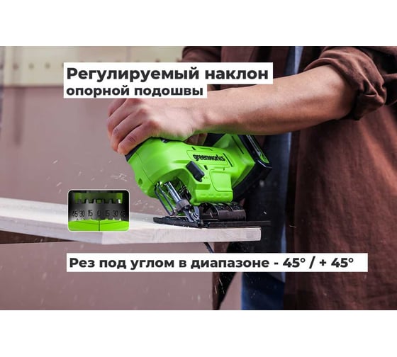 Лобзик GreenWorks GD24JS90, 24V, б/щет, 90мм, 0-3000/мин, 4 ст.маятник, LED, 1x2Ач, ЗУ, коробка 3601707VUA