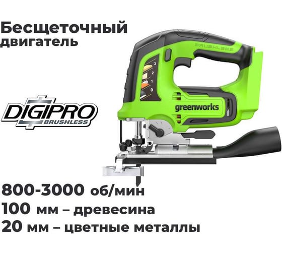 Лобзик GreenWorks GD24JS, 24V, б/щет, 100мм, 800-3000/мин, 4-ст.маятник, алюмниевая подошва, LED, 1x2Ач, ЗУ, коробка 3601407VUA