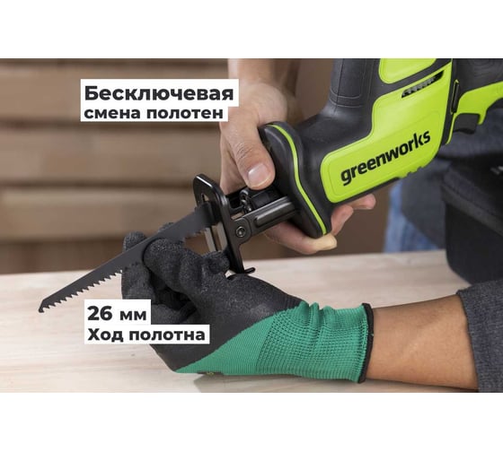 Пила сабельная GreenWorks GPT-CRS-25, 24V, б/щет, 0-3000/мин, рез 80мм по дереву, LED, 1x2Ач, ЗУ, коробка 1200507VUA