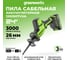 Пила сабельная GreenWorks GPT-CRS-25, 24V, б/щет, 0-3000/мин, рез 80мм по дереву, LED, 1x2Ач, ЗУ, коробка 1200507VUA 4