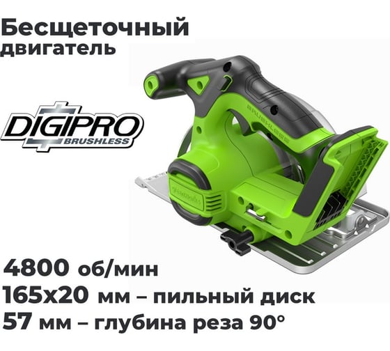 Дисковая пила GreenWorks GD24CS165, 24V, б/щет, диск 165х20мм, 4800об/мин, рез 57мм, 1x4Ач, ЗУ, коробка 1501607VUB