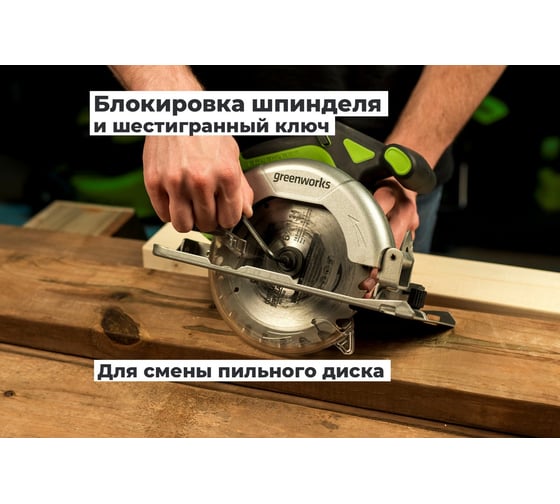 Дисковая пила GreenWorks GD24CS165, 24V, б/щет, диск 165х20мм, 4800об/мин, рез 57мм, 1x4Ач, ЗУ, коробка 1501607VUB