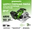 Дисковая пила GreenWorks GD24CS165, 24V, б/щет, диск 165х20мм, 4800об/мин, рез 57мм, 1x4Ач, ЗУ, коробка 1501607VUB 4