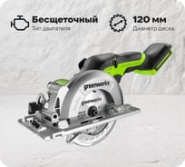 Дисковая мини пила GreenWorks G24MCS, 24V, б/щет, диск 120x9.5мм, 6500об/мин, рез 39мм, 1x2Ач, ЗУ, коробка 1501207VUA