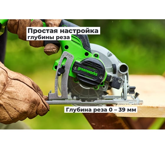 Дисковая мини пила GreenWorks G24MCS, 24V, б/щет, диск 120x9.5мм, 6500об/мин, рез 39мм, 1x2Ач, ЗУ, коробка 1501207VUA