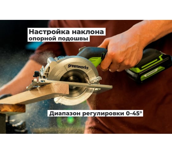 Дисковая мини пила GreenWorks G24MCS, 24V, б/щет, диск 120x9.5мм, 6500об/мин, рез 39мм, 1x2Ач, ЗУ, коробка 1501207VUA